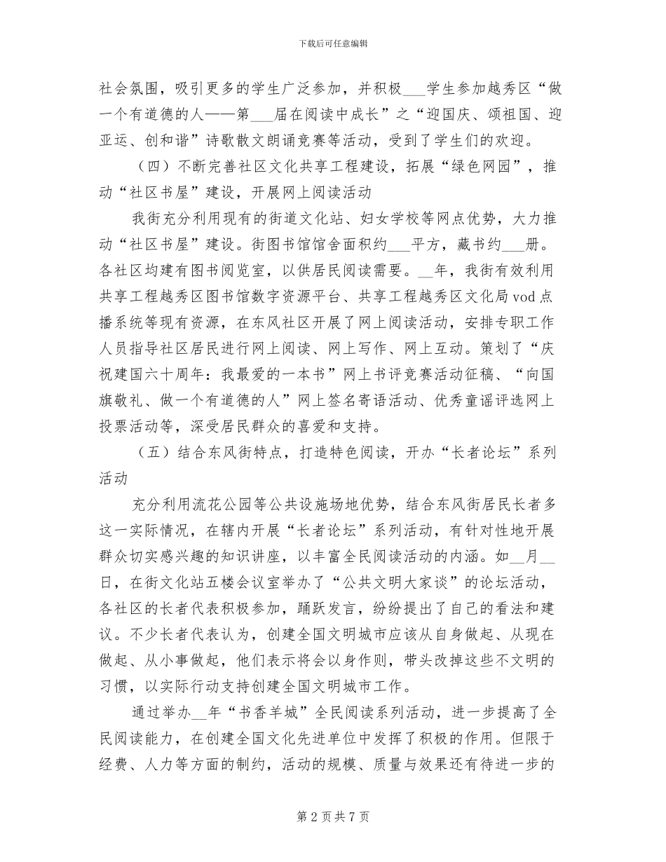 2024年全民阅读系列活动总结及工作计划_第2页
