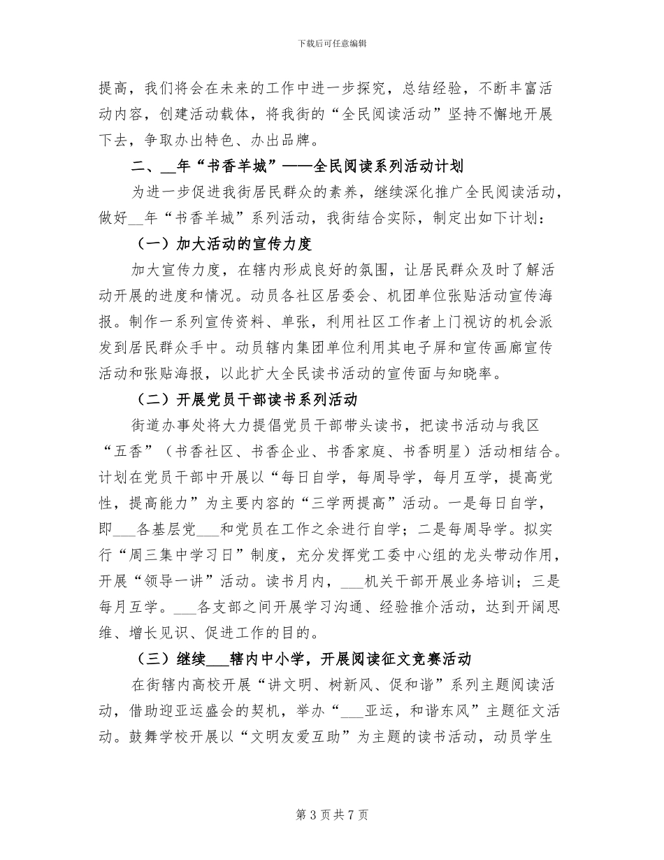 2024年全民阅读系列活动总结及工作计划_第3页