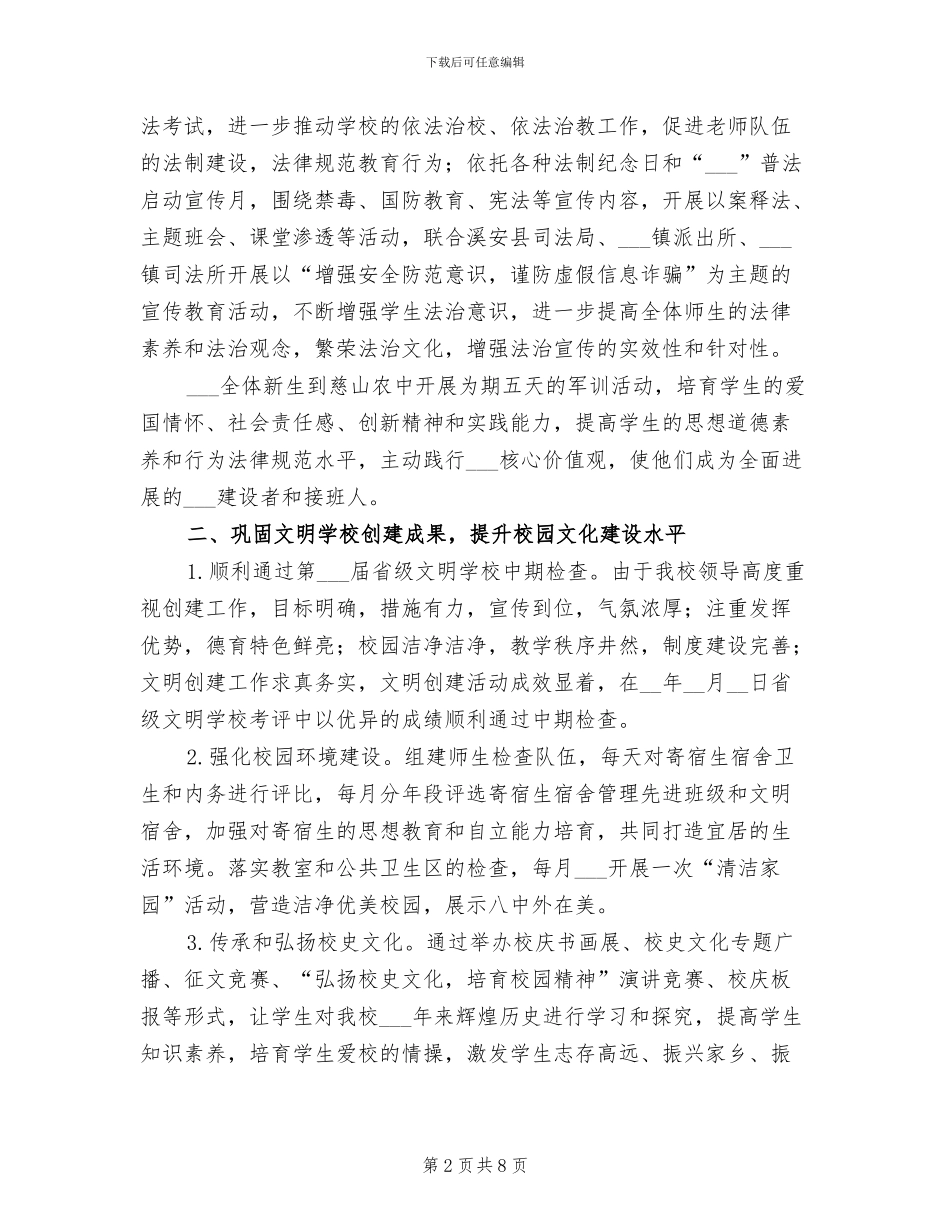 2024年八中秋季德育工作总结_第2页