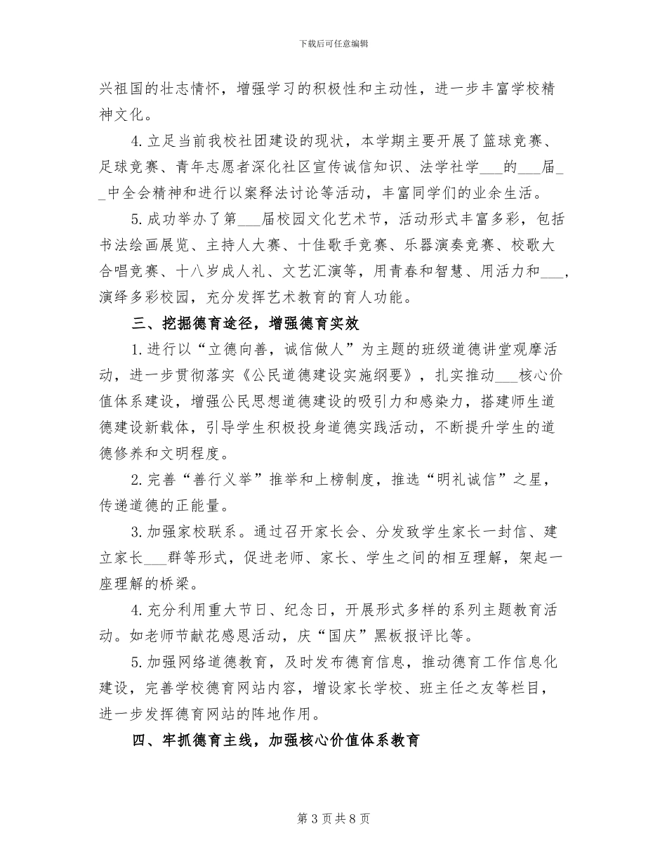 2024年八中秋季德育工作总结_第3页