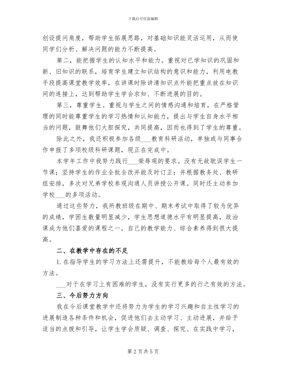 2024年八中秋季政治教育教学工作总结及教学反思_第2页