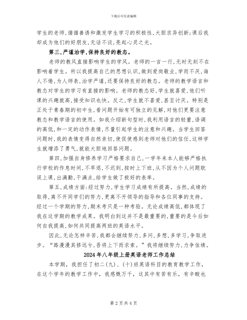 2024年八年级上册英语教学总结_第2页