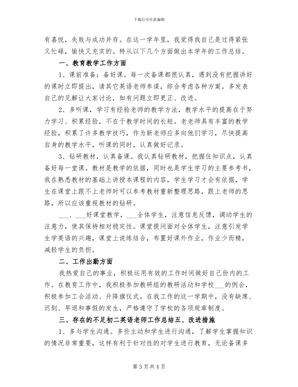 2024年八年级上册英语教学总结_第3页