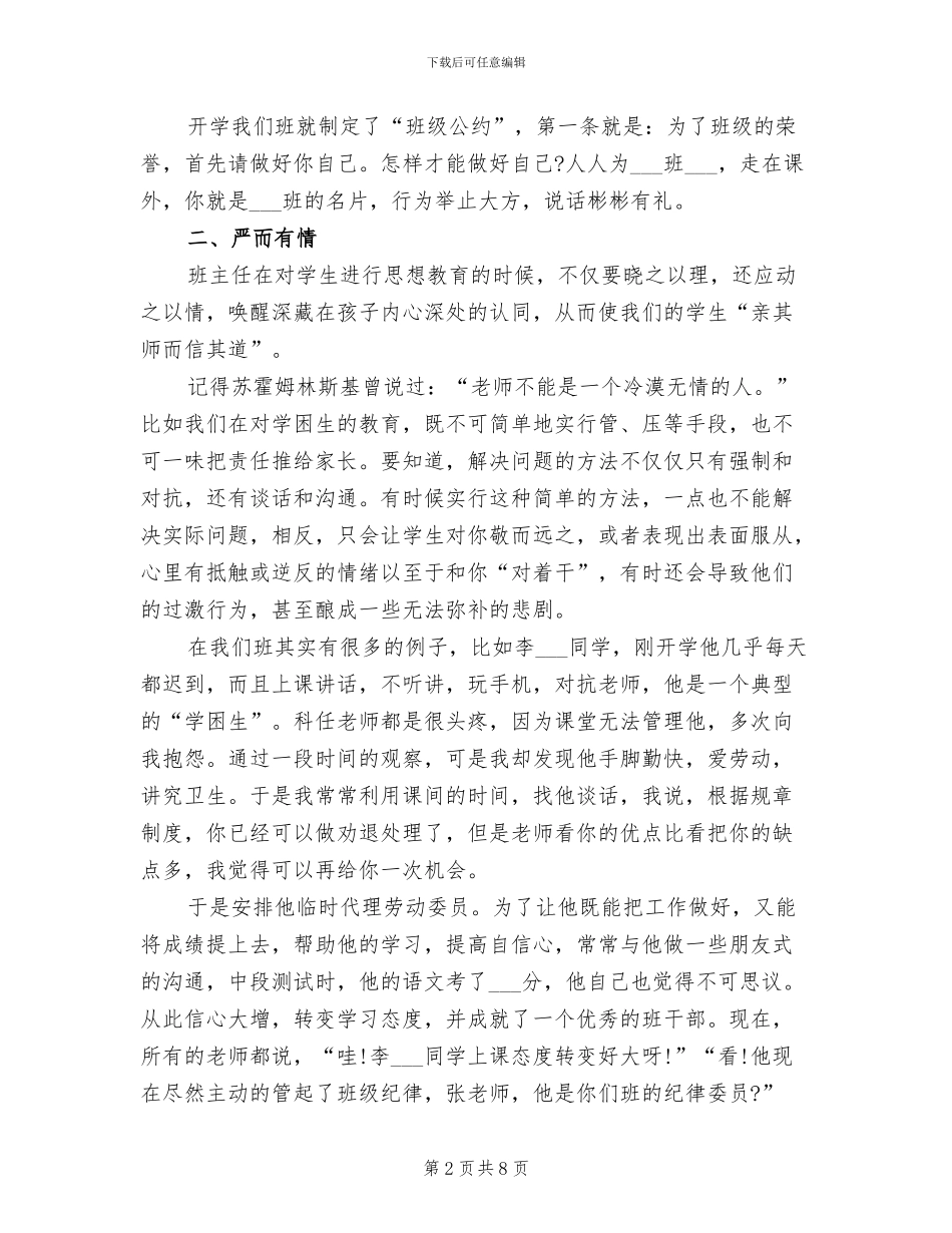 2024年八年级上学期班主工作总结_第2页