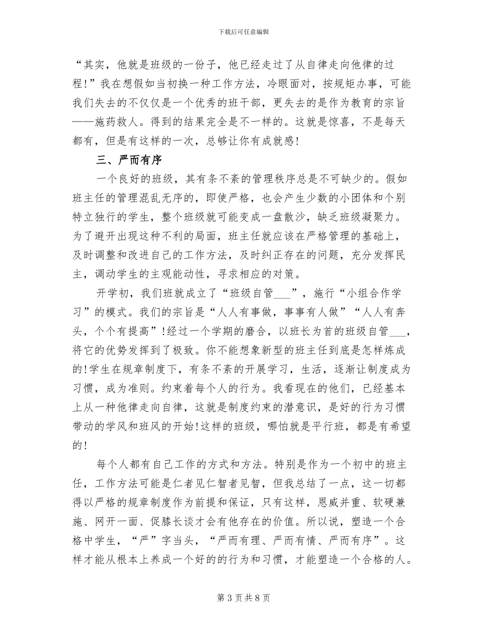 2024年八年级上学期班主工作总结_第3页