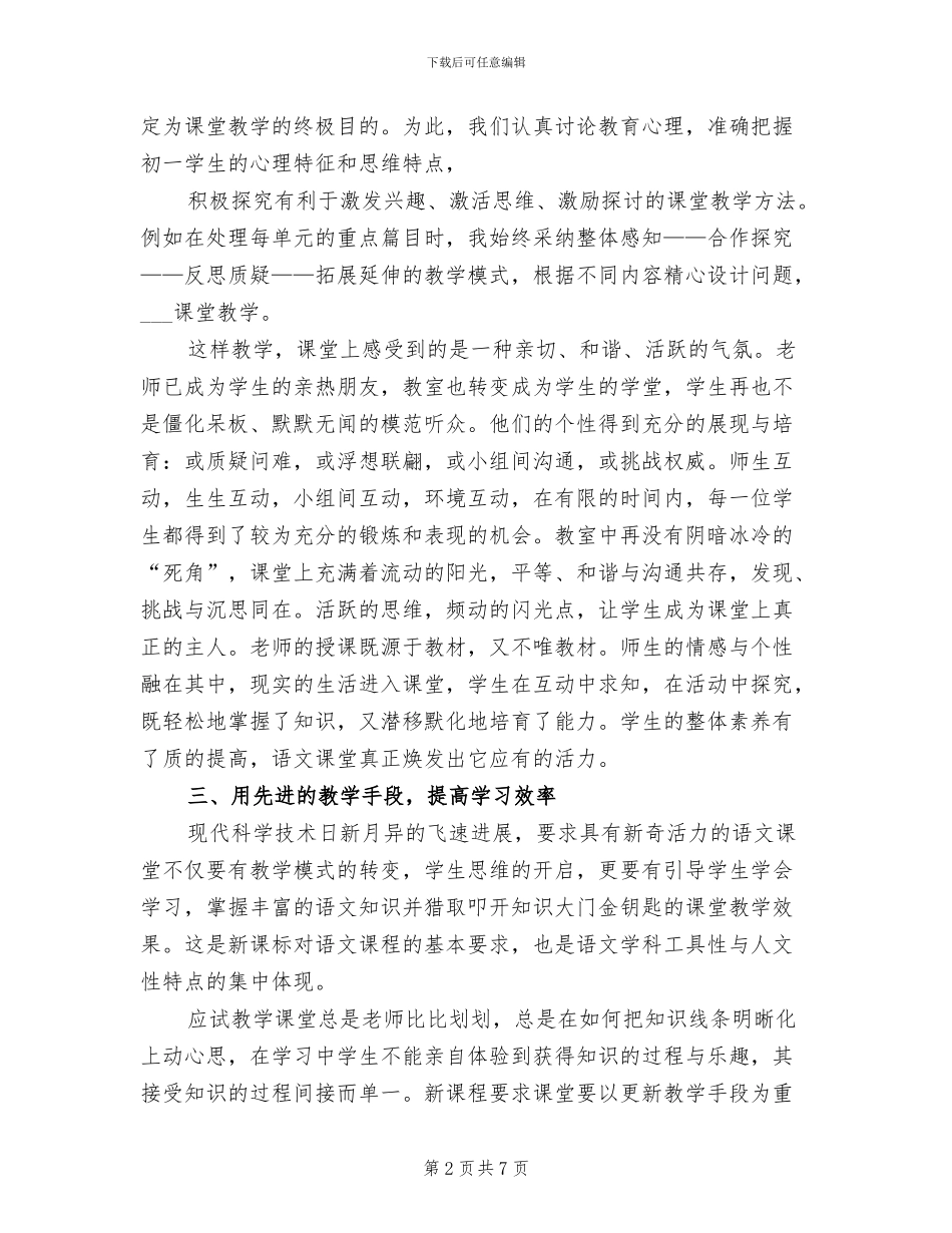 2024年八年级上学期语文教学总结_第2页