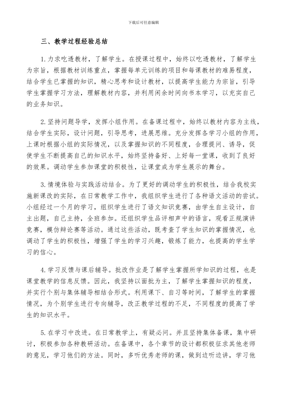 2024年八年级上学期的语文教学工作总结_第2页