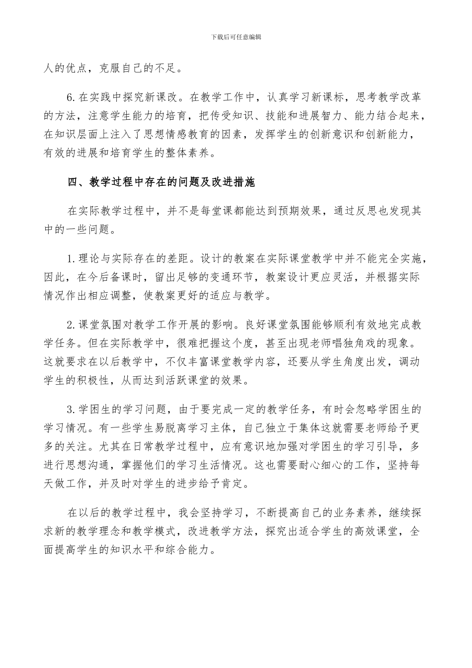 2024年八年级上学期的语文教学工作总结_第3页