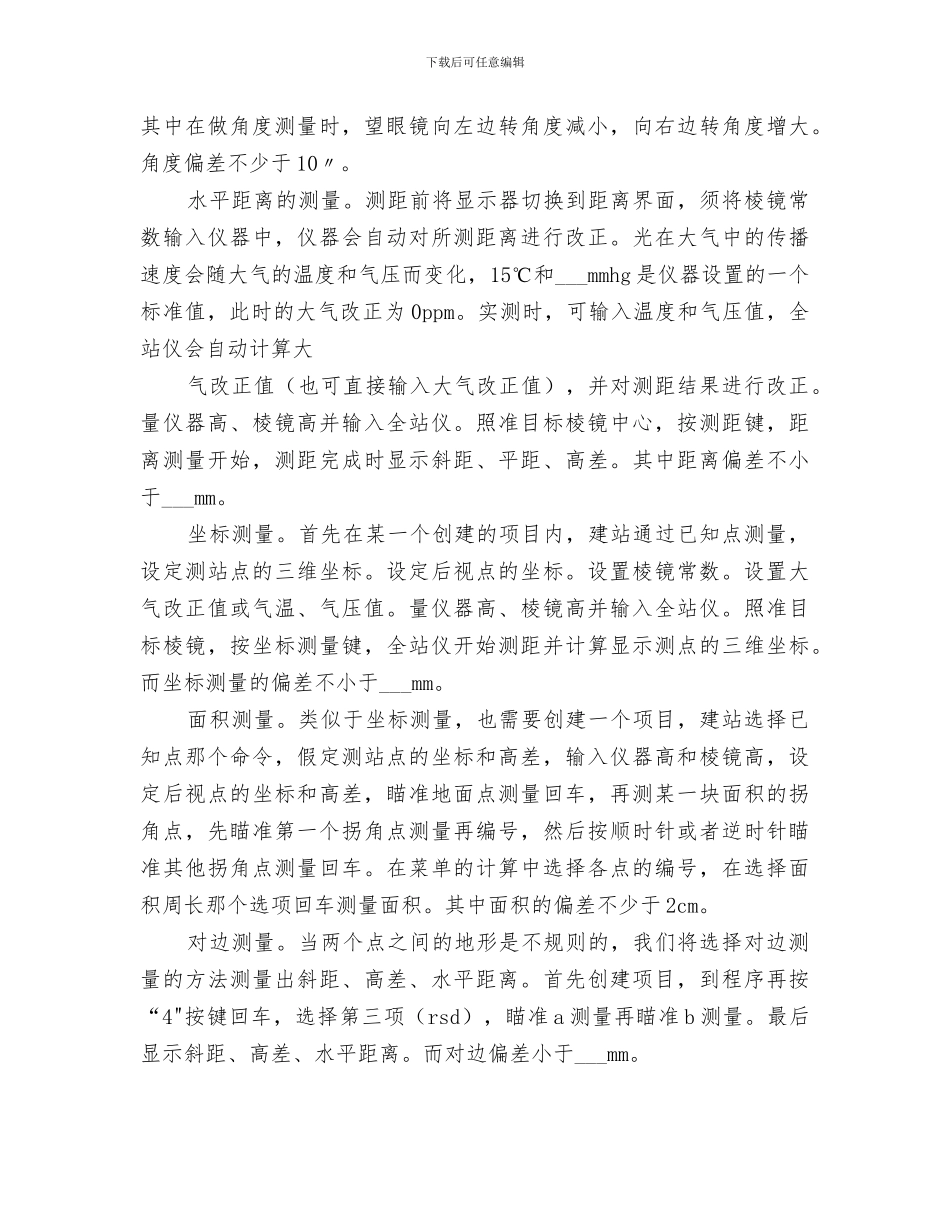 2024年全站仪实训总结范文_第3页