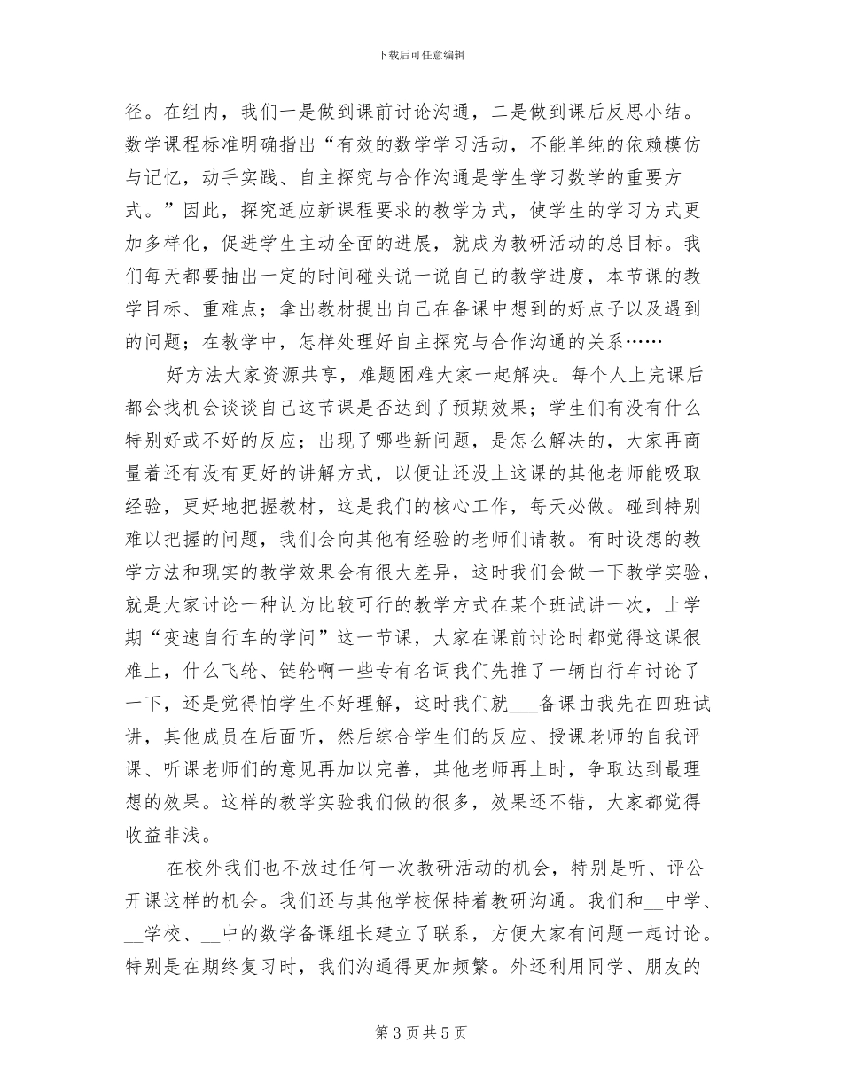 2024年八年级下册思想品德教学总结_第3页