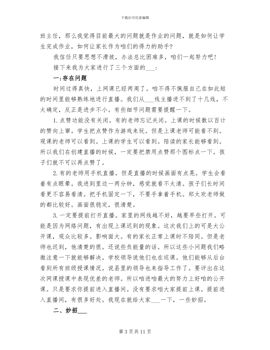 2024年八年级二学部第二周网课总结_第3页