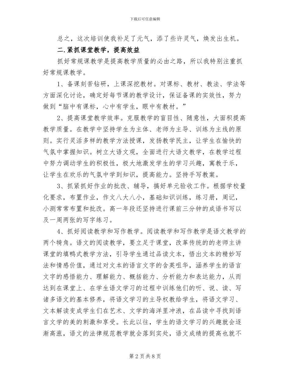 2024年八中高二语文秋季教学工作总结及教学反思_第2页