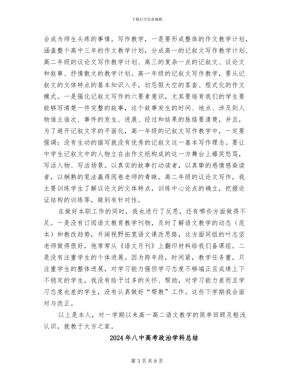 2024年八中高二语文秋季教学工作总结及教学反思_第3页