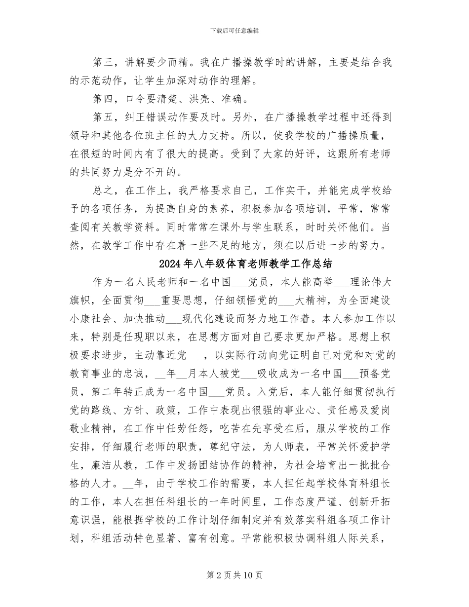 2024年八年级体育教学工作总结范文_第2页