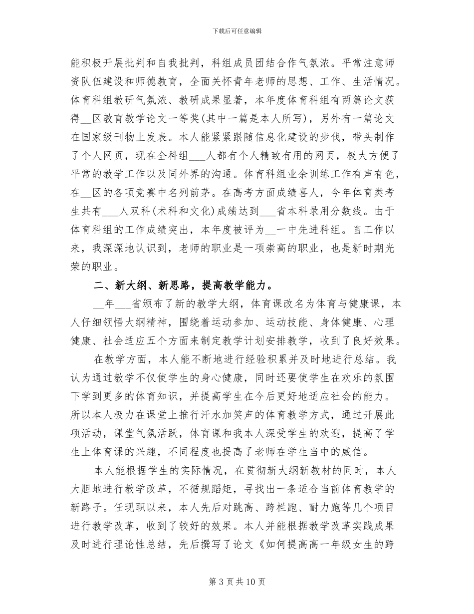 2024年八年级体育教学工作总结范文_第3页