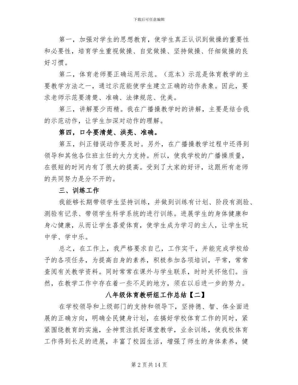 2024年八年级体育教研组工作总结_第2页