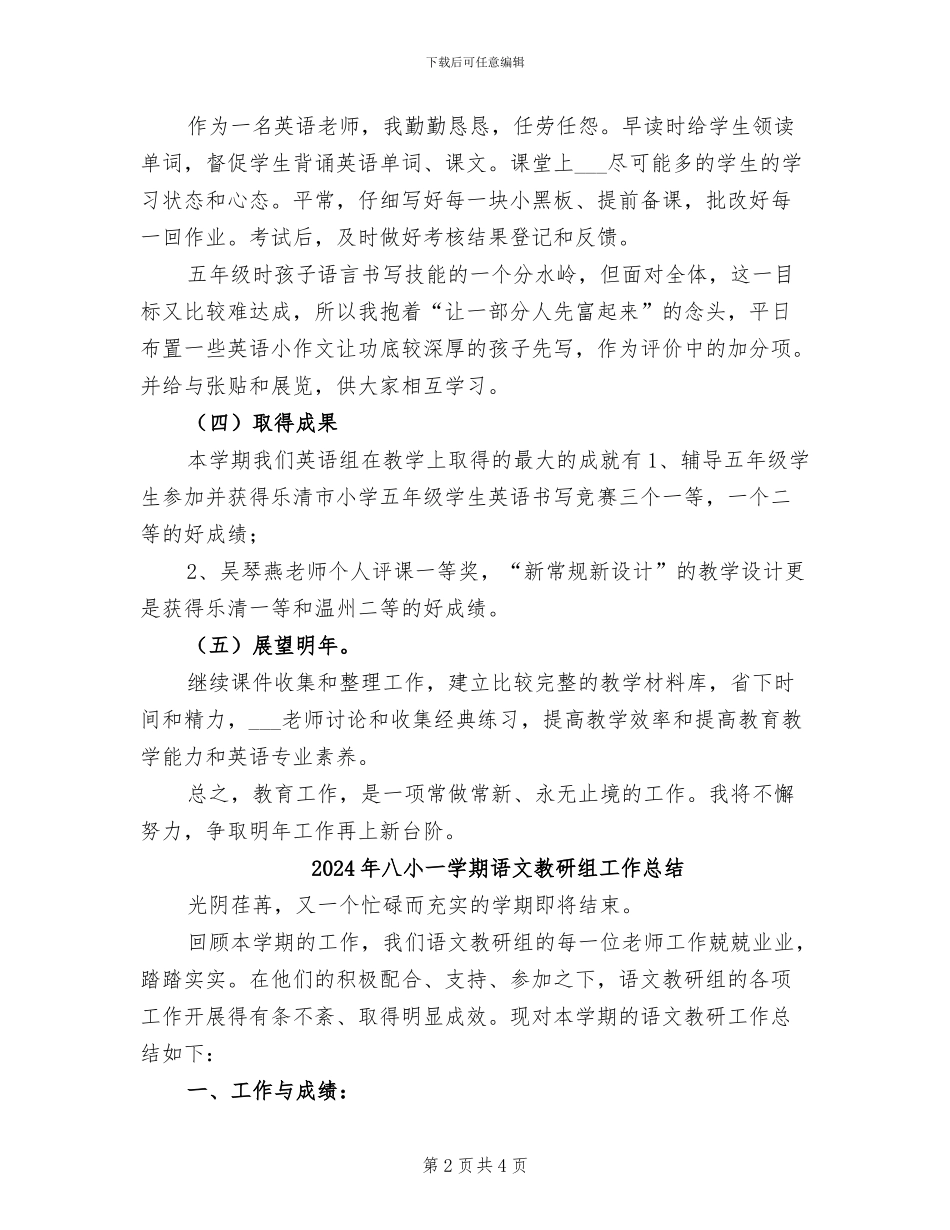 2024年八小一学期英科组教学工作总结_第2页