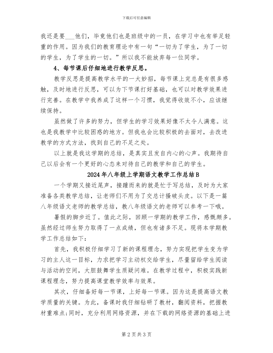 2024年八年级上学期语文教学工作总结_第2页