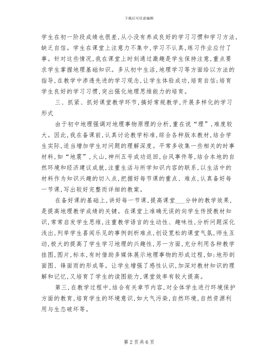 2024年八年级地理上学期末教学的工作总结_第2页