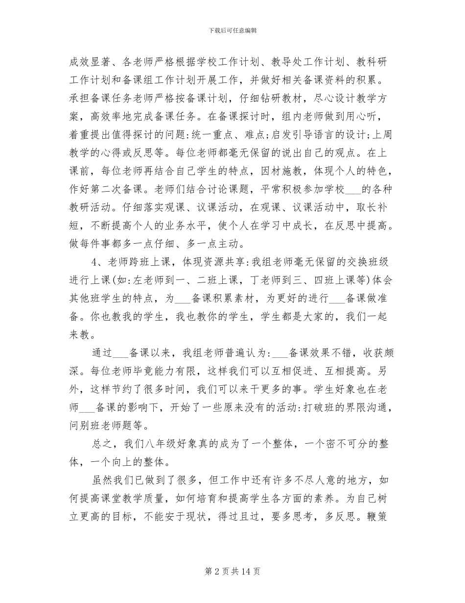 2024年八年级数学备课组总结_第2页