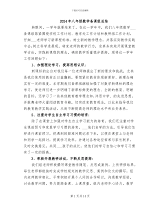 2024年八年级数学备课组总结