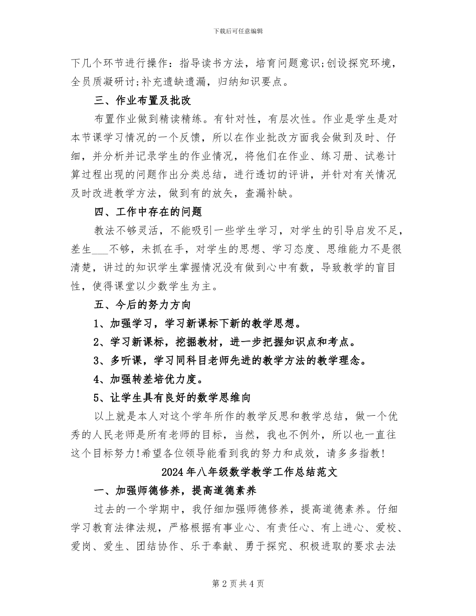 2024年八年级数学教学工作总结范例_第2页