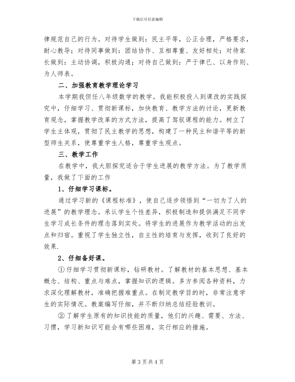 2024年八年级数学教学工作总结范例_第3页