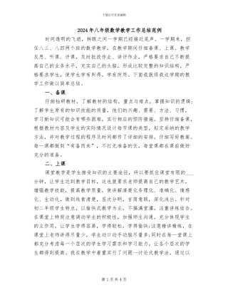 2024年八年级数学教学工作总结范例