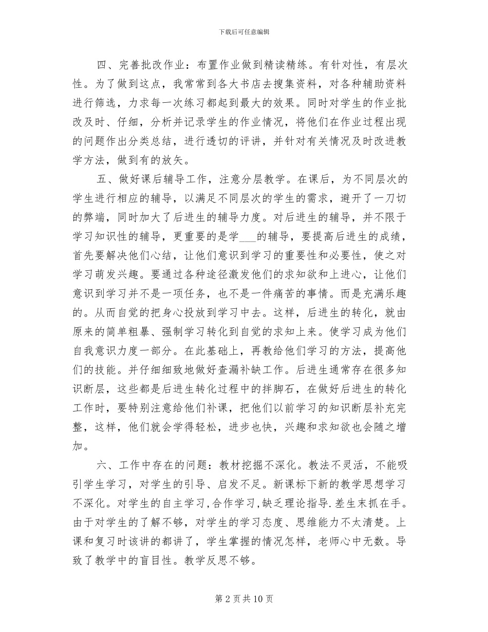 2024年八年级数学教学工作总结_第2页