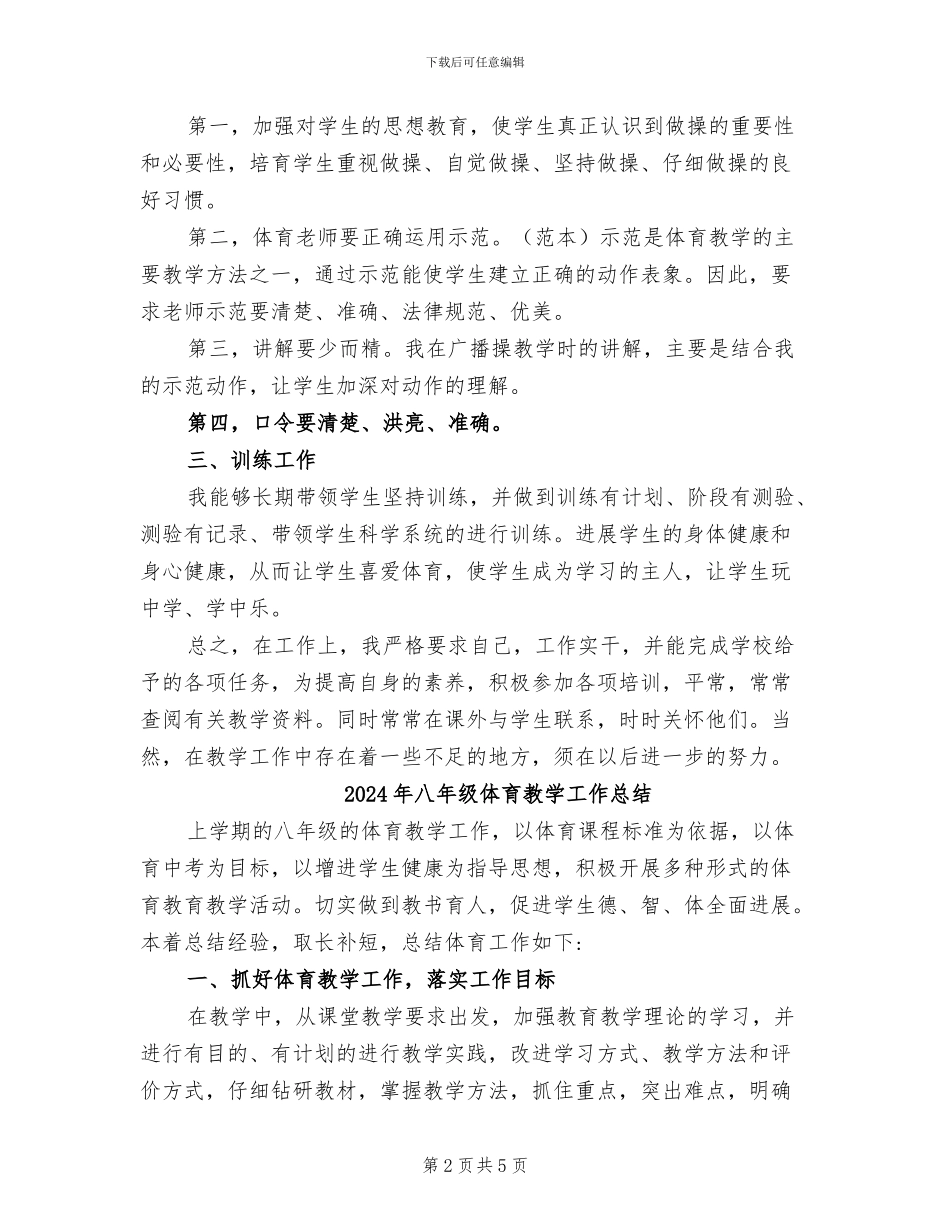 2024年八年级体育教学工作总结_第2页