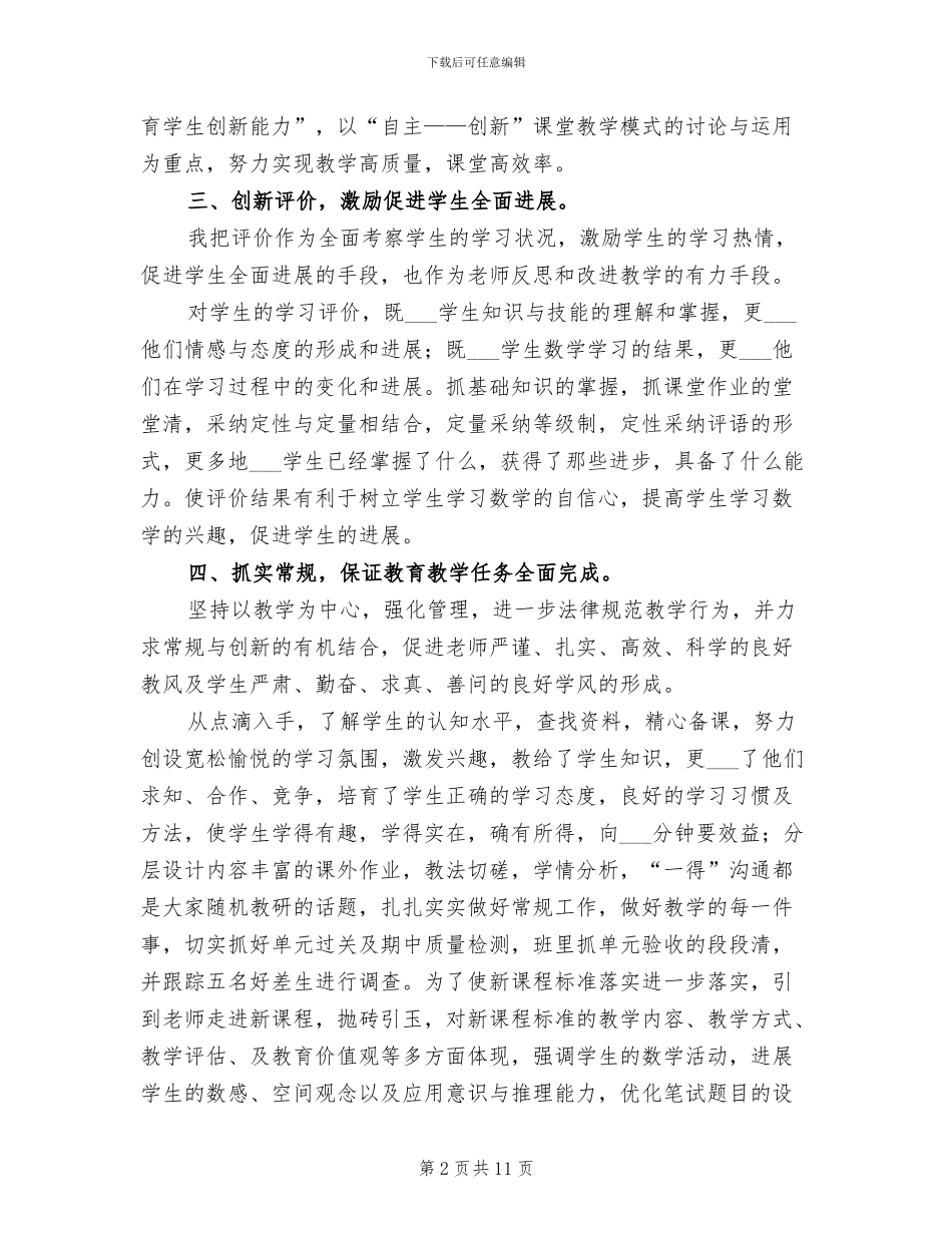2024年八年级数学教学工作总结范文4篇_第2页