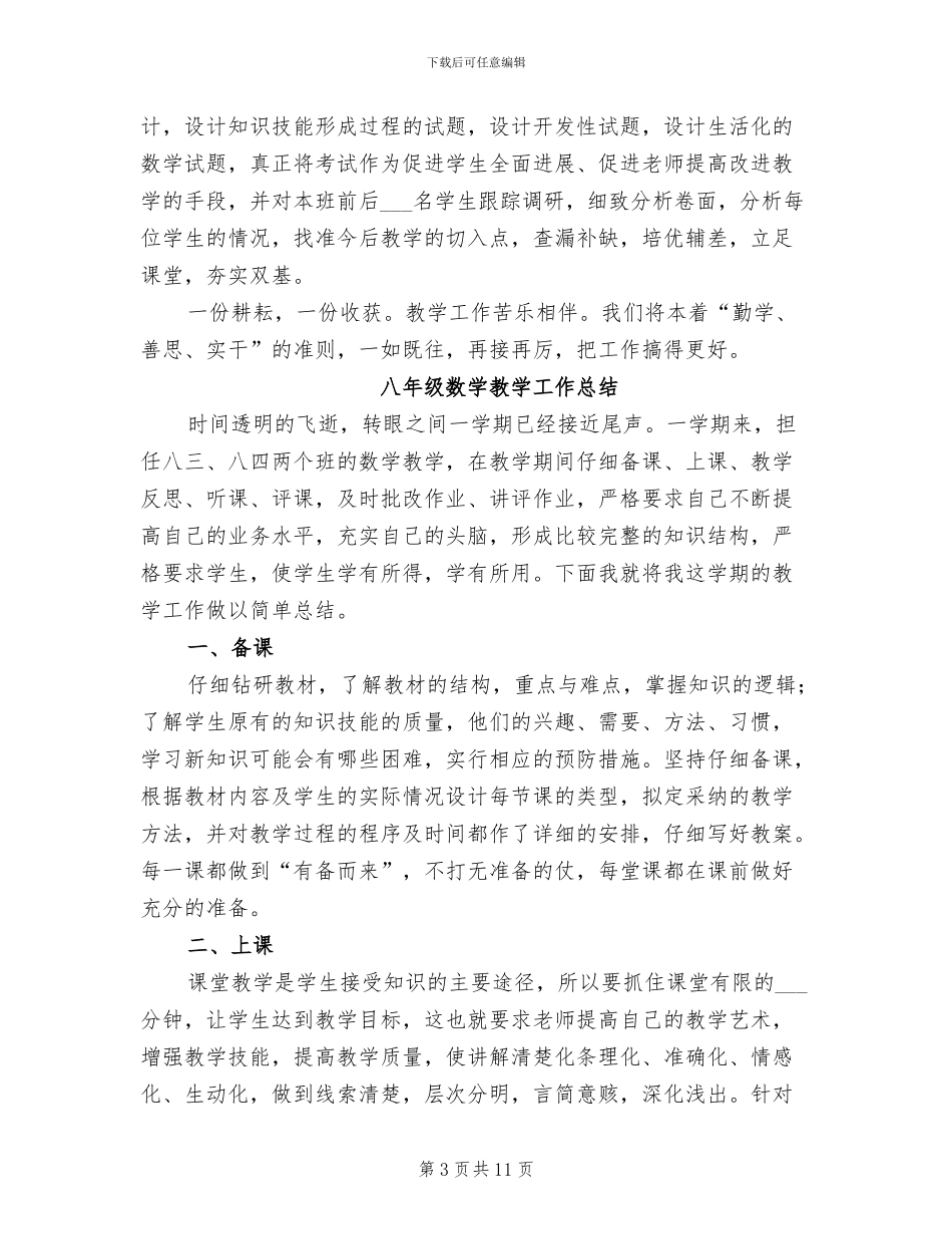 2024年八年级数学教学工作总结范文4篇_第3页