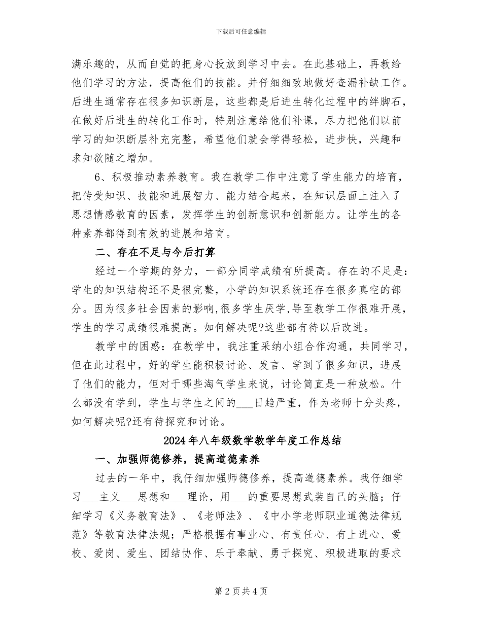 2024年八年级数学教学工作总结范本_第2页