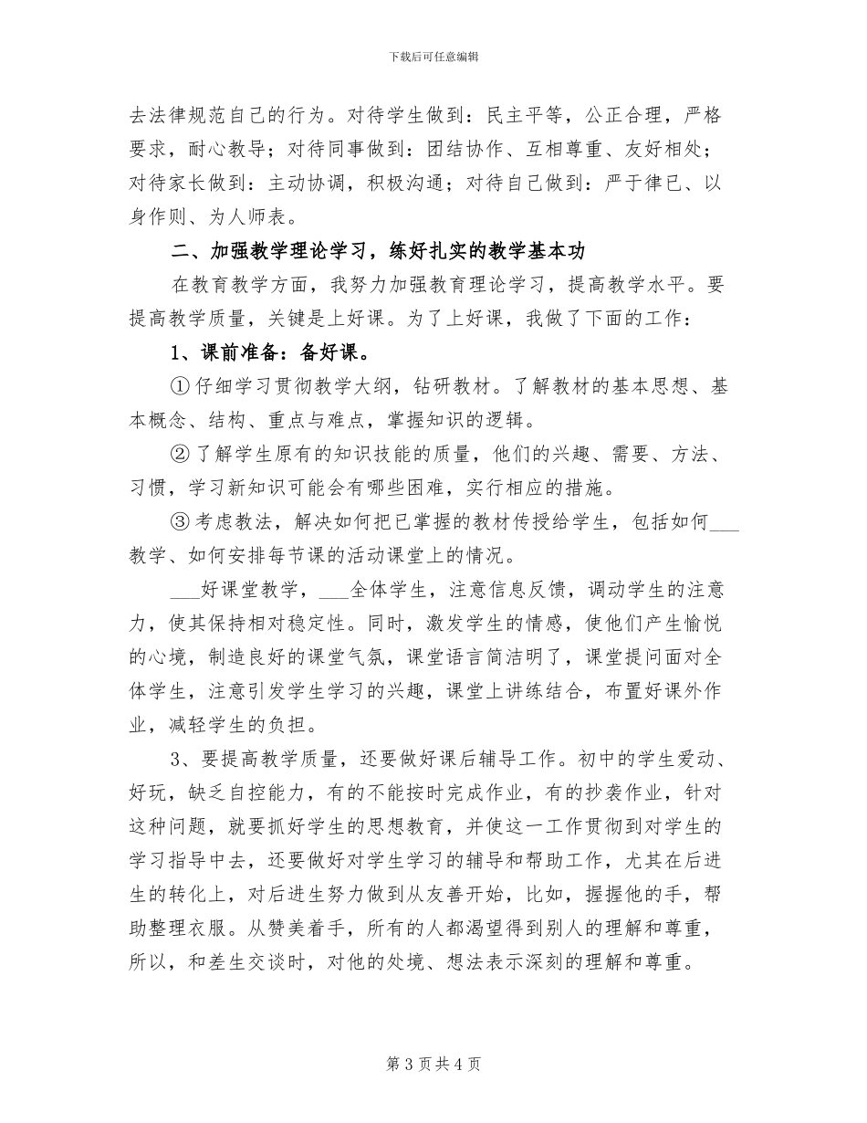 2024年八年级数学教学工作总结范本_第3页