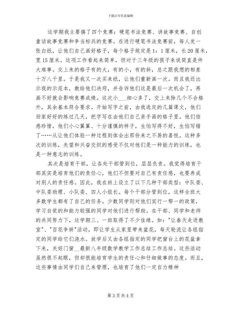 2024年八年级数学组备课组长工作总结范文_第3页