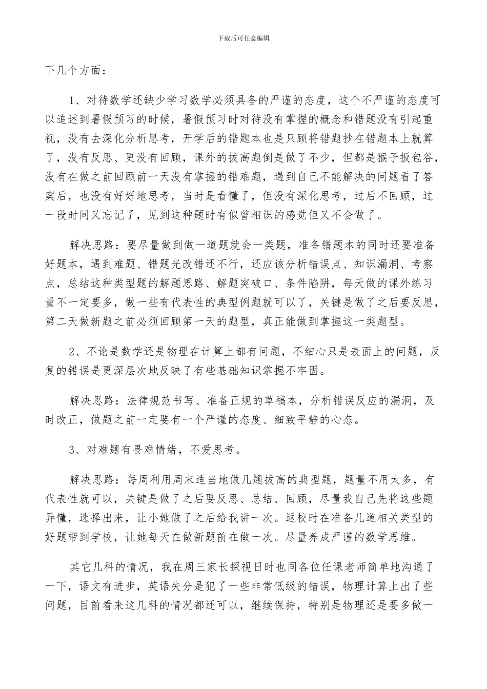 2024年八年级月考的反思总结_第2页