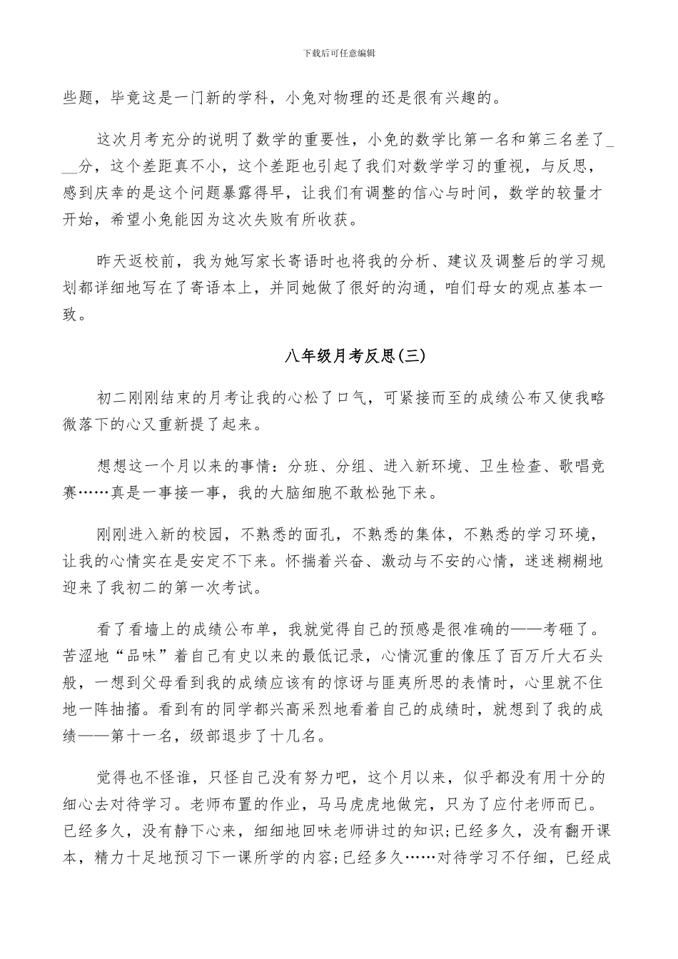 2024年八年级月考的反思总结_第3页