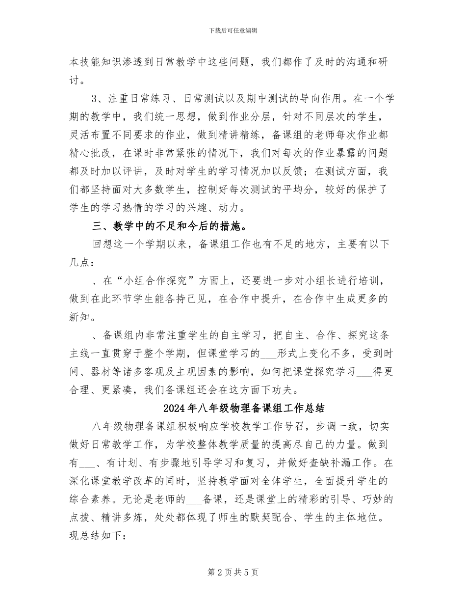 2024年八年级物理备课组下学期工作总结_第2页