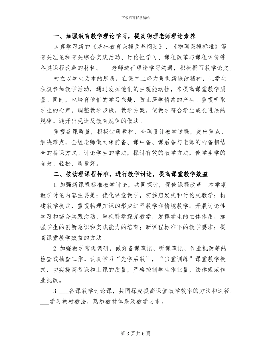 2024年八年级物理备课组下学期工作总结_第3页
