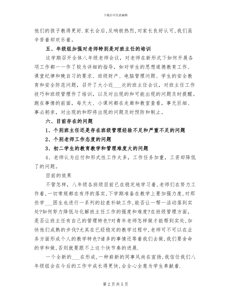 2024年八年级年级长年度工作总结_第2页