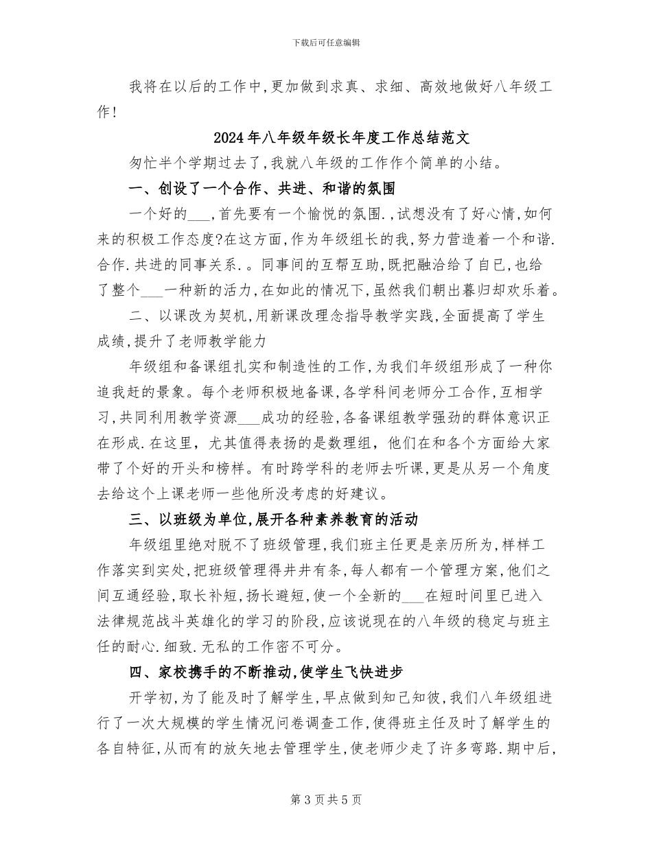 2024年八年级年级长年度工作总结_第3页