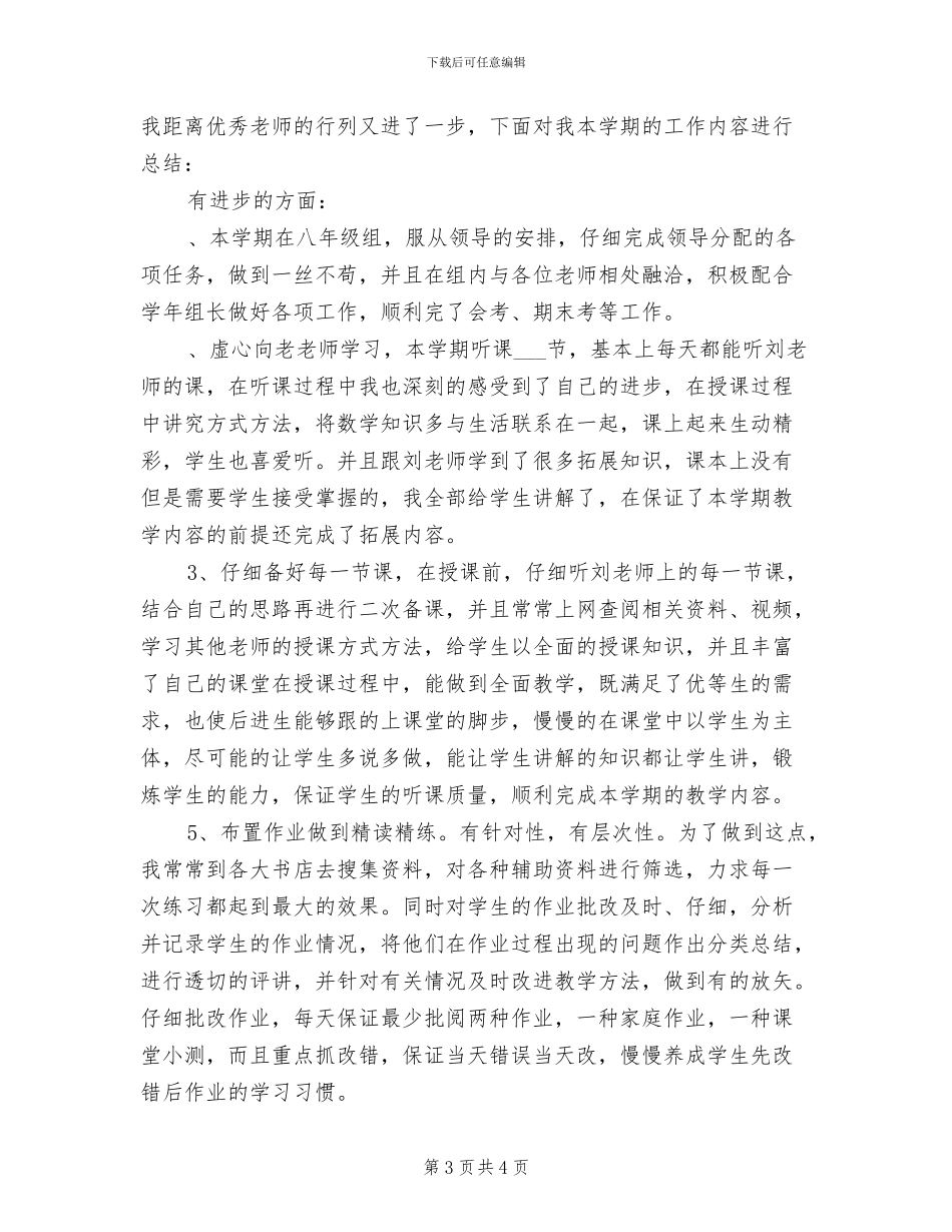 2024年八年级班主任三月份工作月小结_第3页