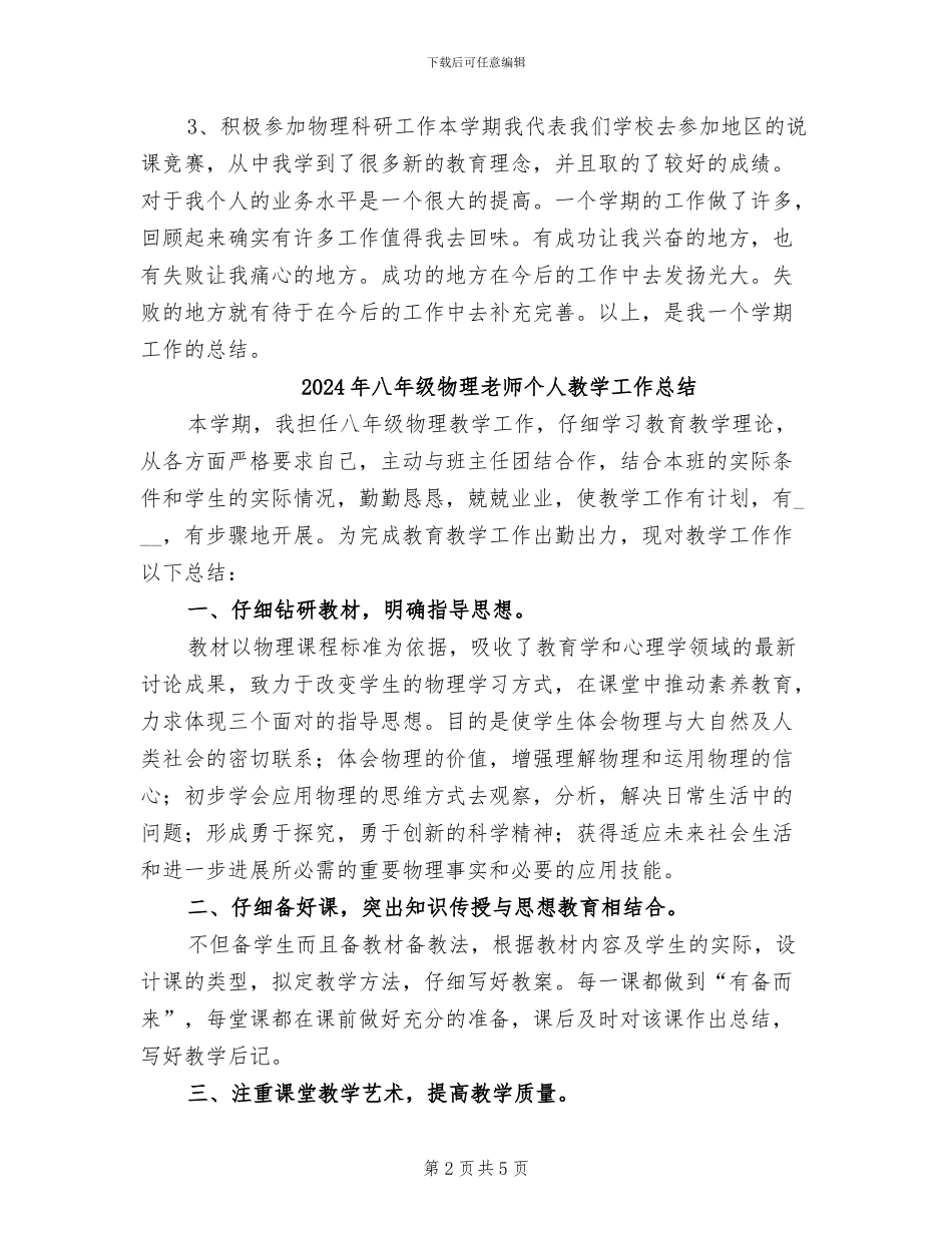 2024年八年级物理教师个人年度总结_第2页