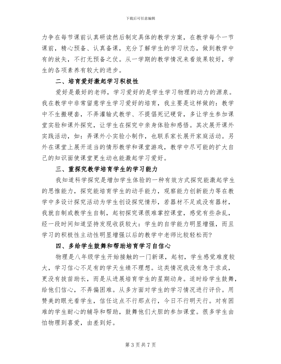 2024年八年级物理教育教学工作总结_第3页