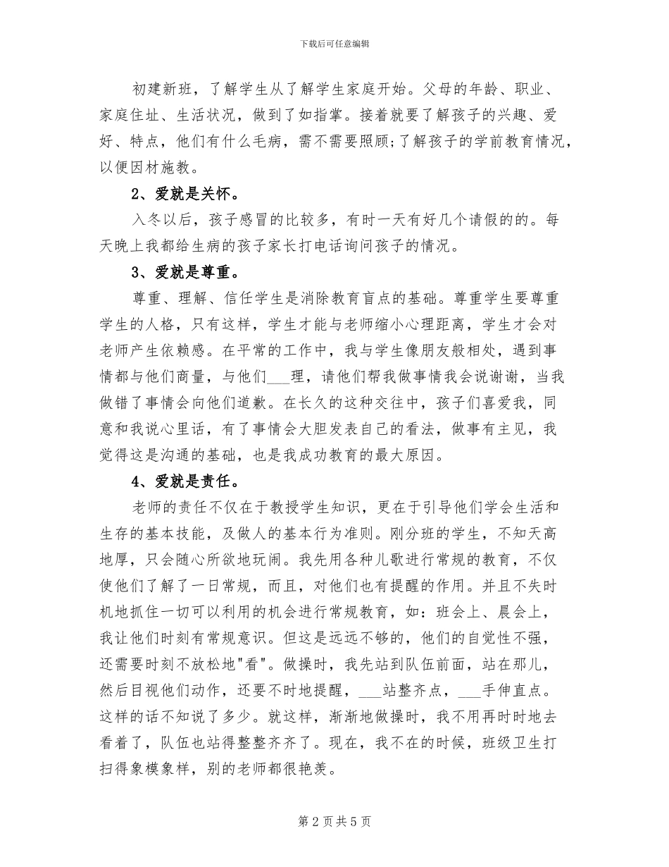 2024年八年级班主任德育工作个人总结_第2页