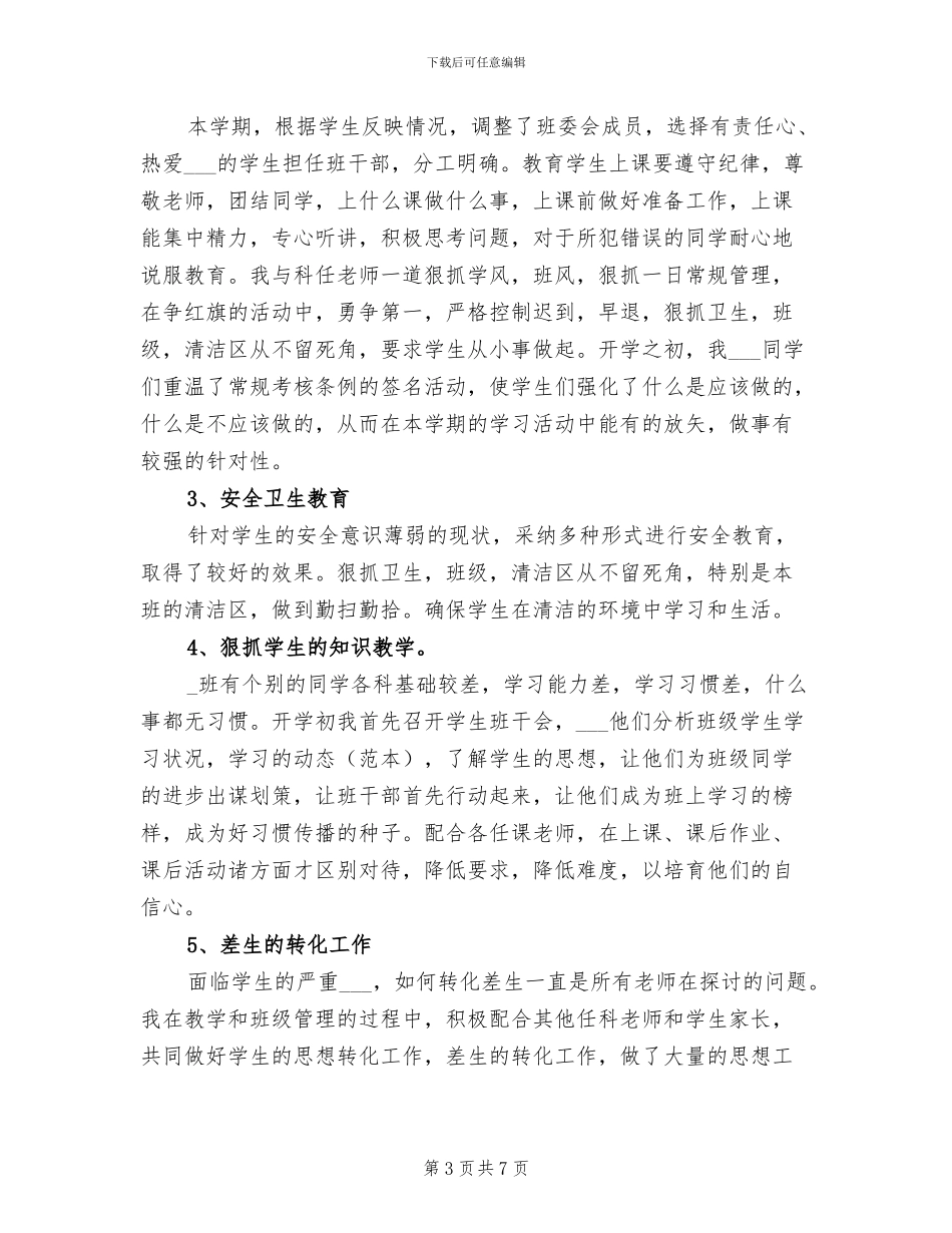 2024年八年级班务工作总结第二学期_第3页