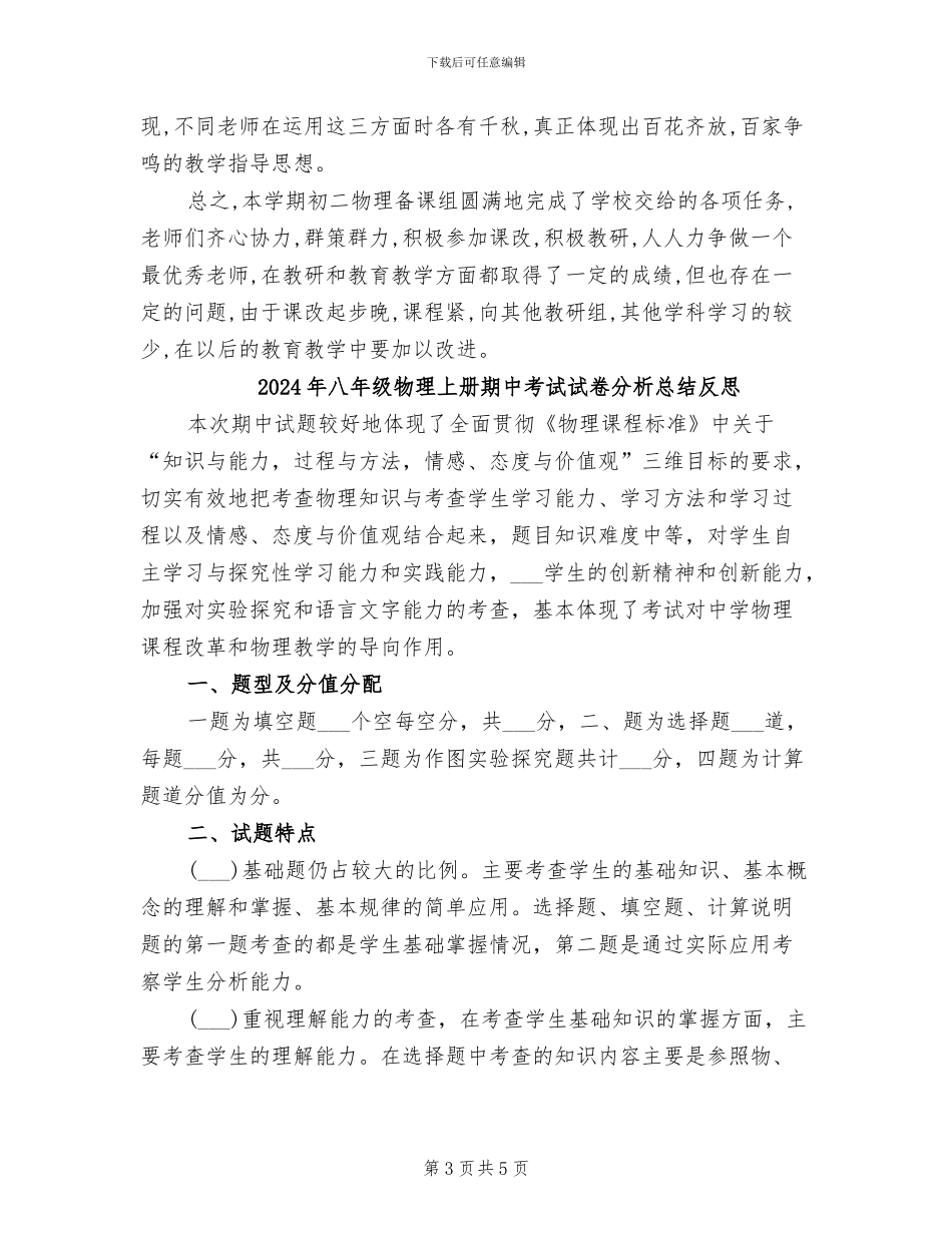 2024年八年级物理上册备课组的工作总结_第3页