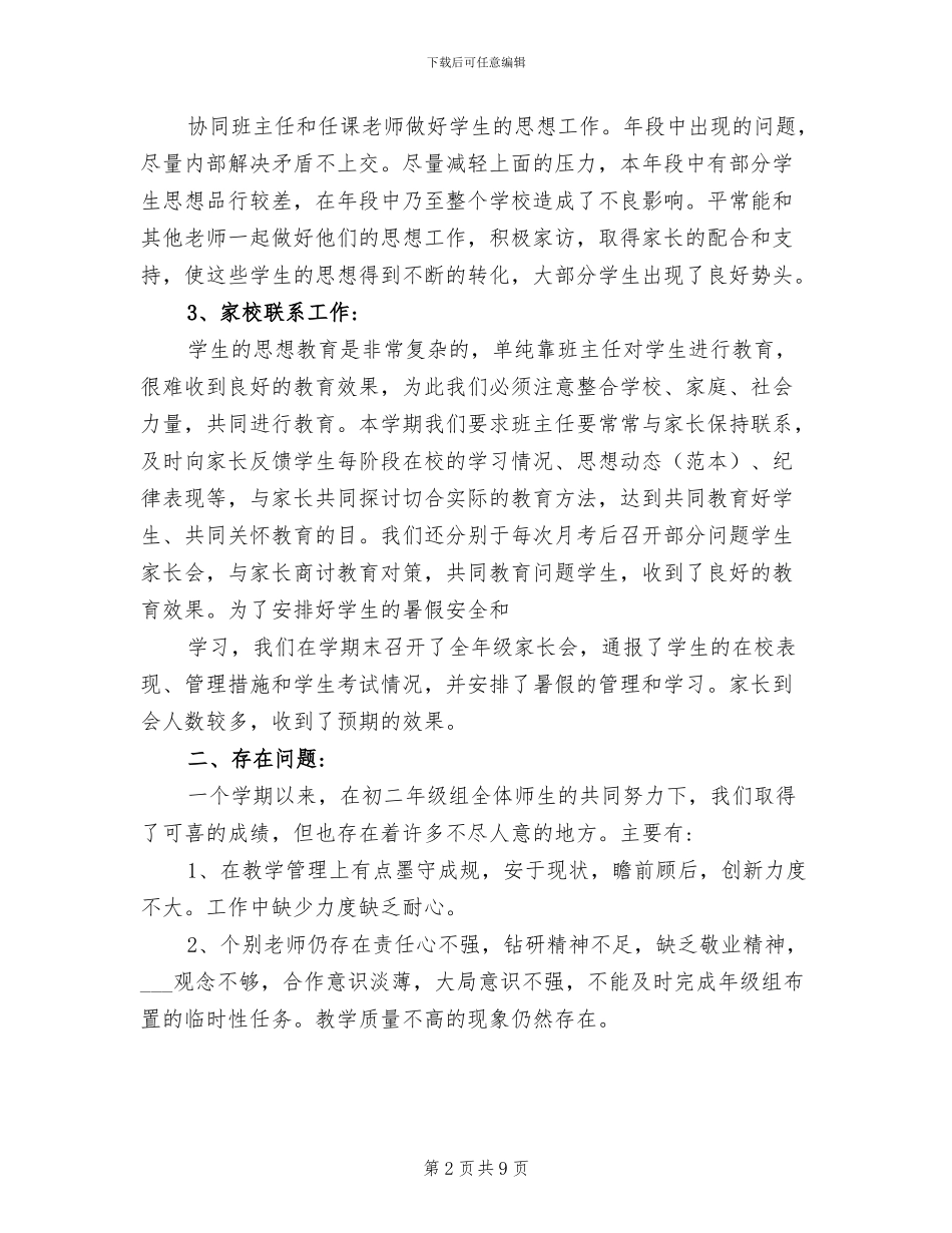 2024年八年级的年级组长工作总结_第2页