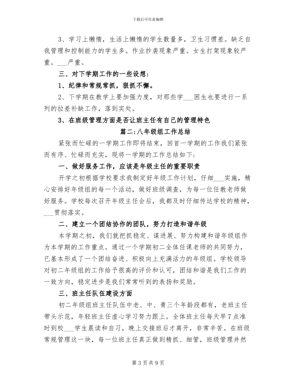 2024年八年级的年级组长工作总结_第3页