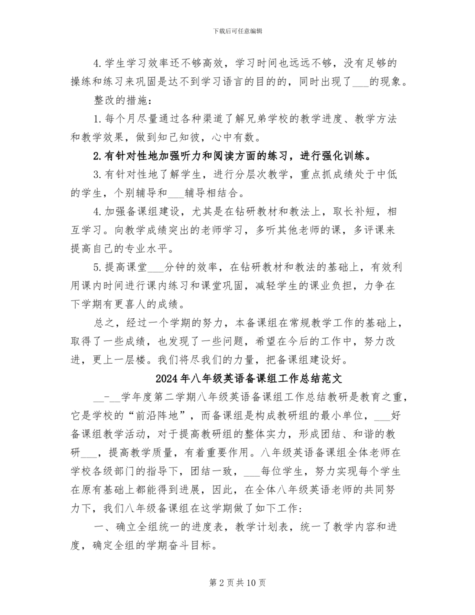 2024年八年级英语备课组工作总结_第2页